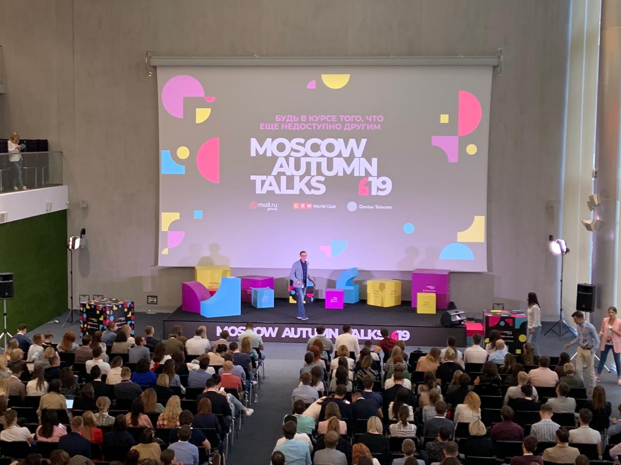 Встреча Moscow Autumn Talks 2019